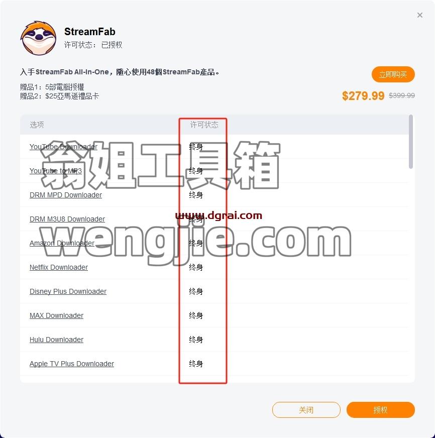 StreamFab 6.1.9(视频下载工具)下载与安装教程