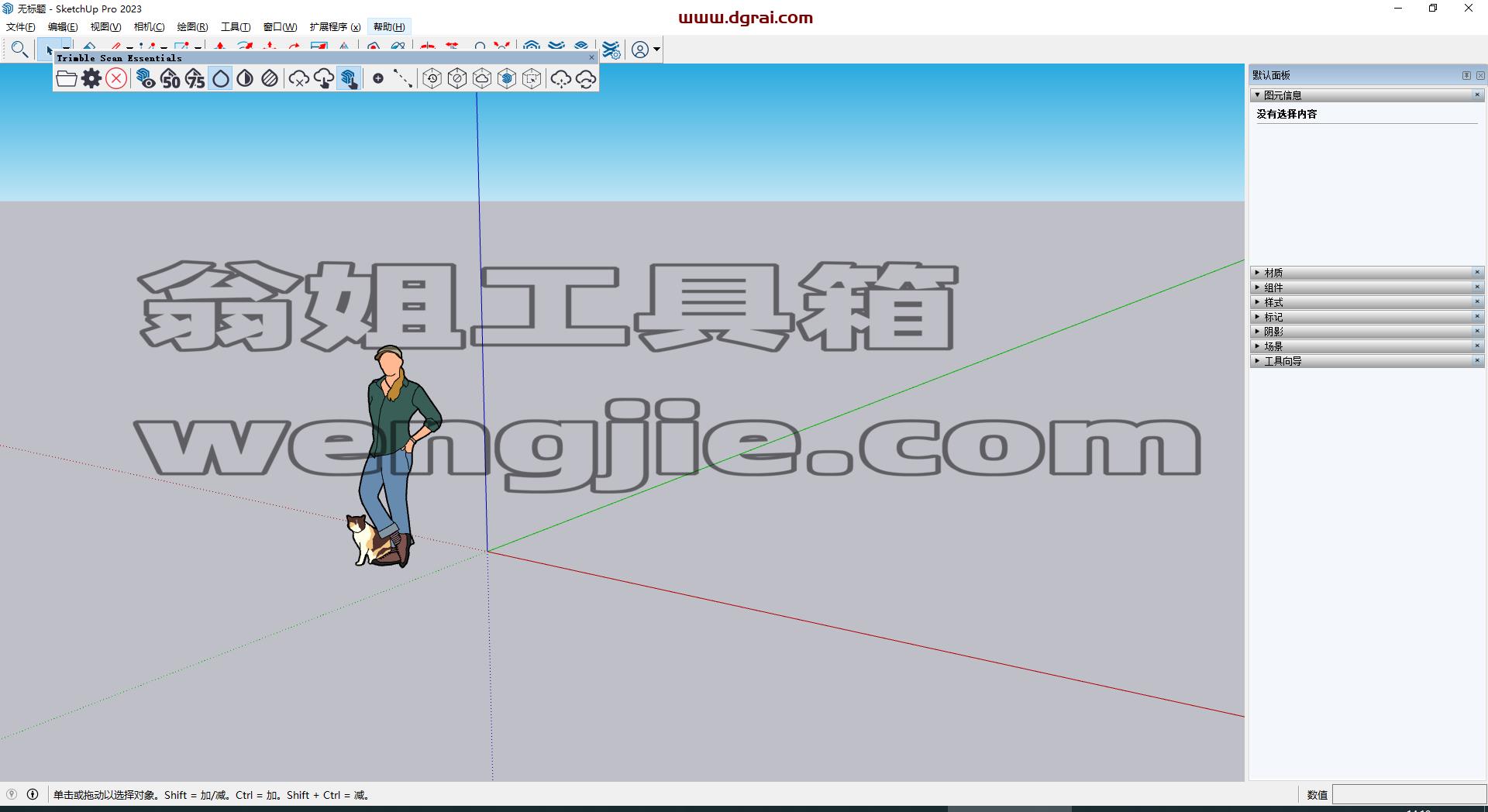 【草图大师2023版】 SketchUp Pro 2023 v23.1.3 中文学习版下载与安装教程