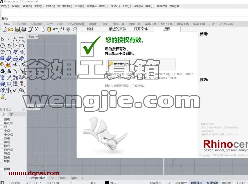 Rhinoceros 8.20安装包下载与安装教程