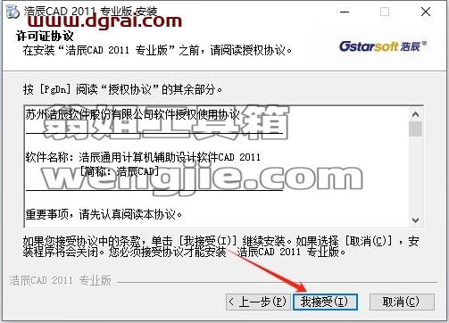 浩辰CAD安装教程步骤