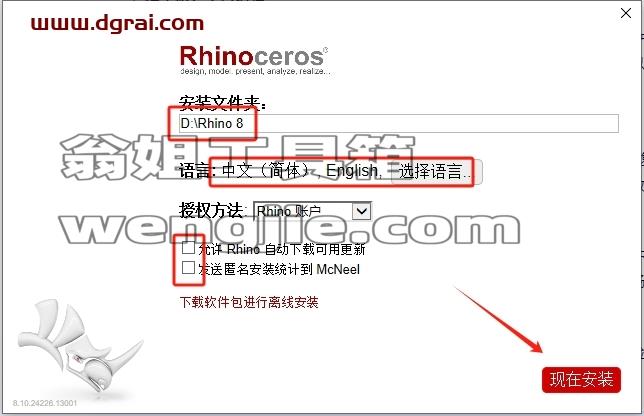 Rhino安装教程步骤