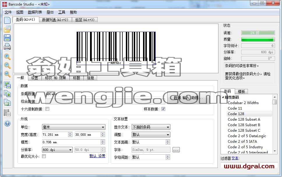 Barcode Studio V15.14.1【条形码制作器】绿色中文版下载与安装教程