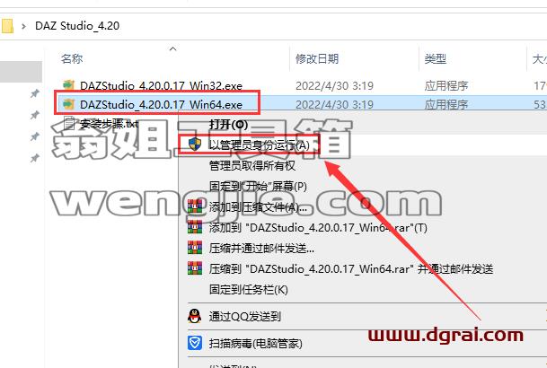 DAZ Studio Pro 4.20免费版下载【DAZ Studio 4.20】英文学习版安装教程