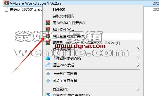 VMware Workstation安装教程步骤