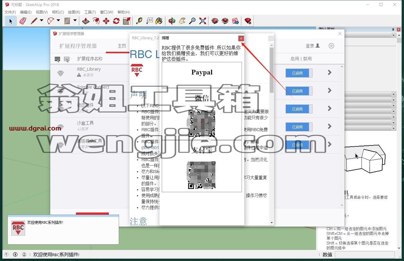 Sketchup插件安装教程步骤