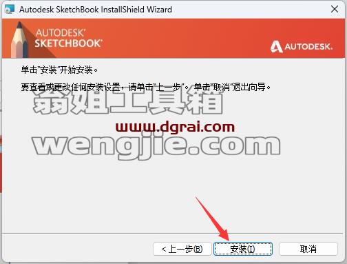 Autodesk Sketchbook pro v8.6安装教程