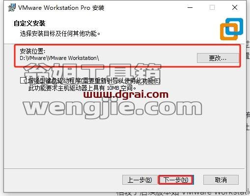 VMware Workstation安装教程步骤