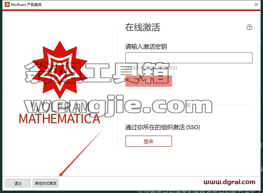 mathematica安装教程步骤