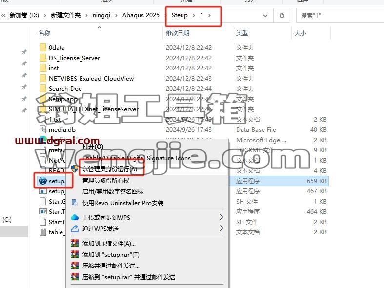 Abaqus安装教程步骤