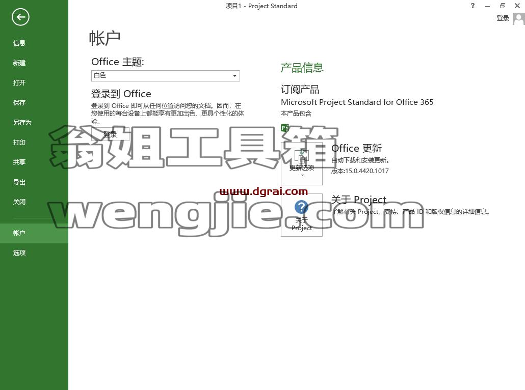 Project 2013 标准版官方原版镜像文件下载与安装教程