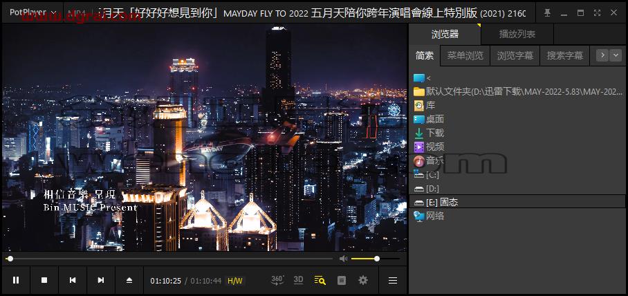 PotPlayer 230905(1.7.21999)Windows平台最强大的本地视频播放器 去广告绿色版