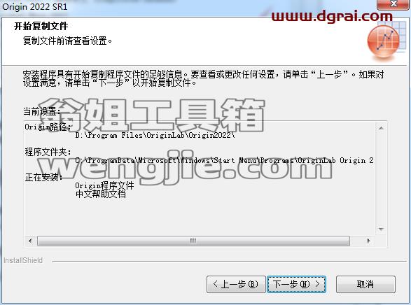 OriginPro 2022安装教程