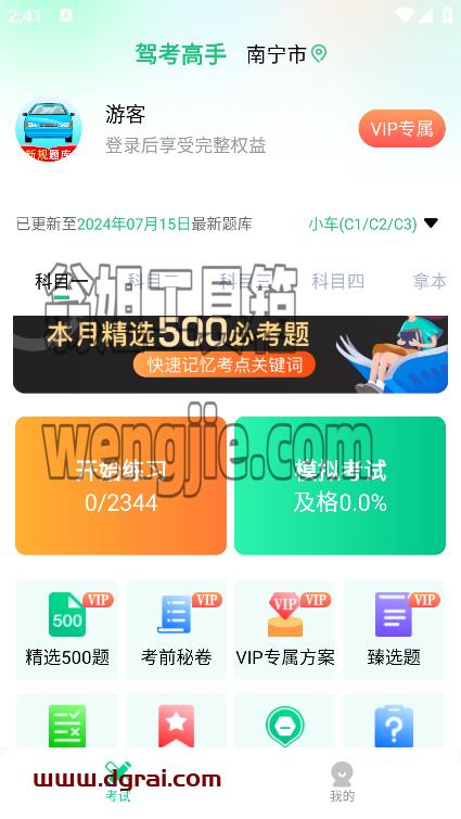 驾考高手(安卓app)--已解锁VIP,可无限制使用