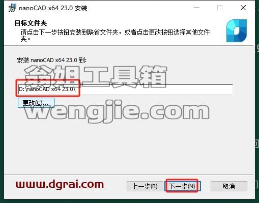 nanoCAD安装教程步骤