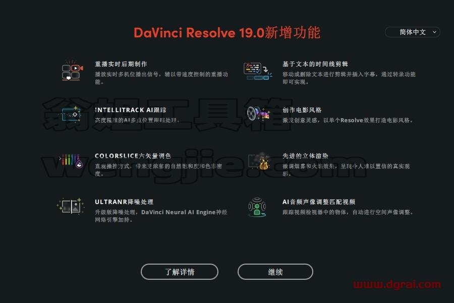 DaVinci Resolve安装教程步骤