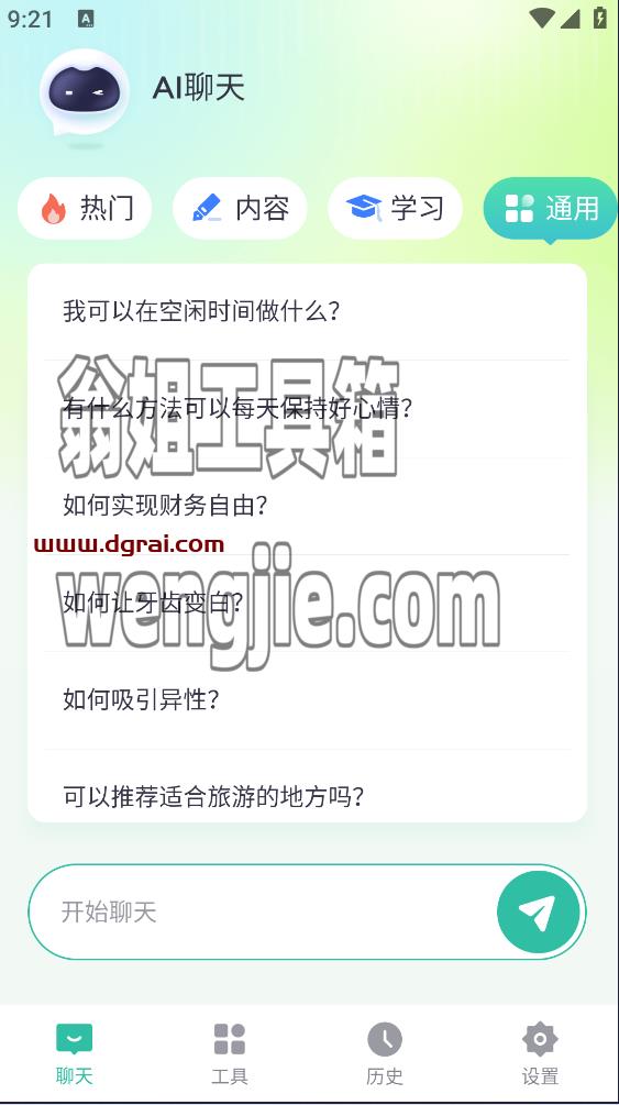 基于ChatGPT的AI聊天APP(ASK AI),chatgpt4.0无限制使用,非常爽!