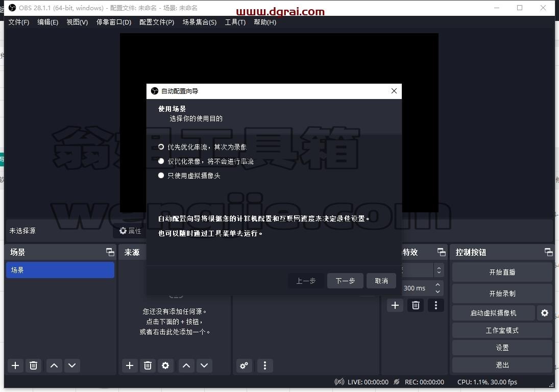 OBS Studio安装教程步骤