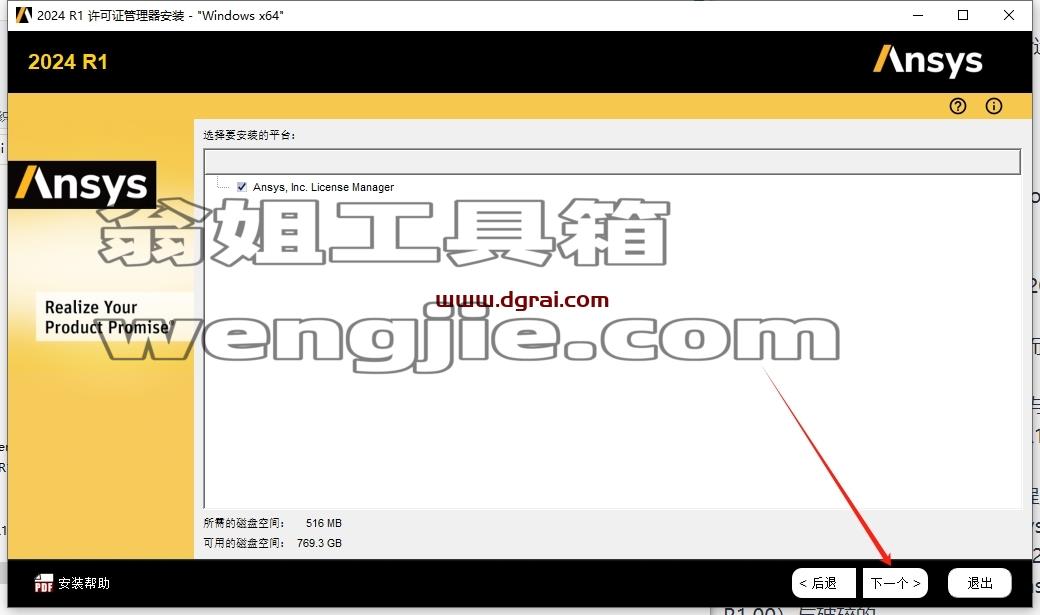 Zemax安装教程步骤