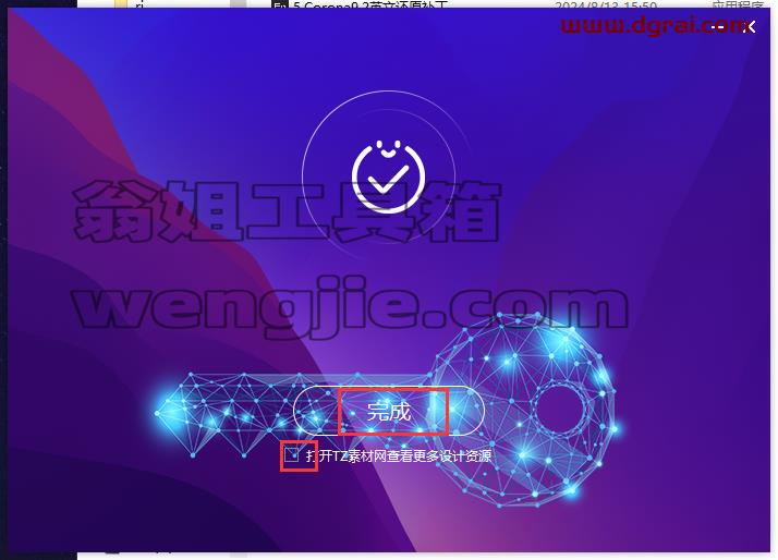Corona for 3dmax安装教程步骤