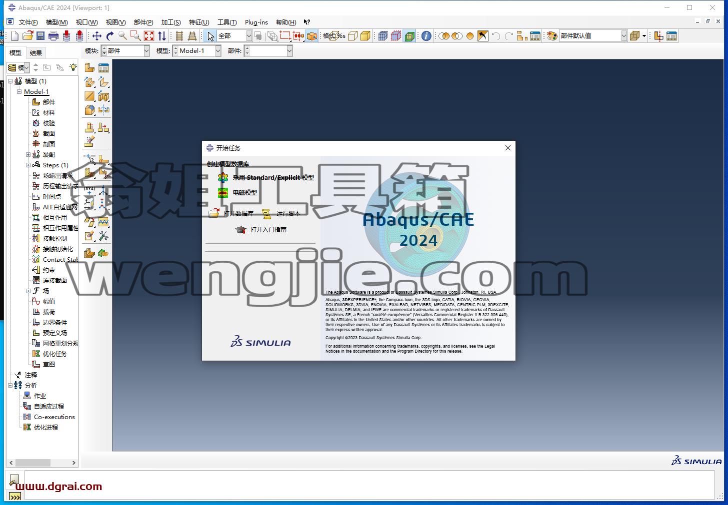Abaqus 2024完整学习版下载与安装教程