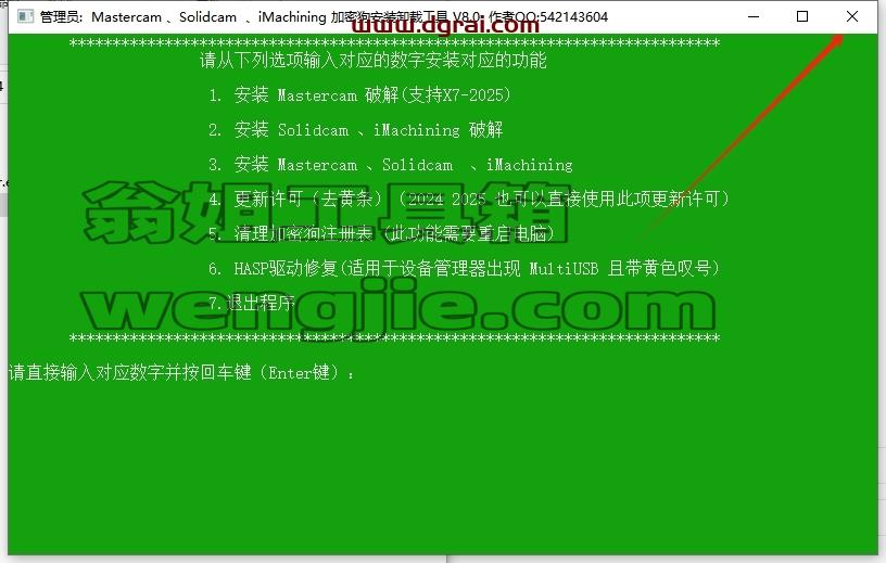Mastercam安装教程步骤