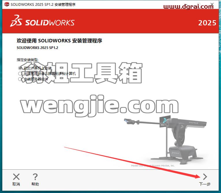 SolidWorks安装教程步骤