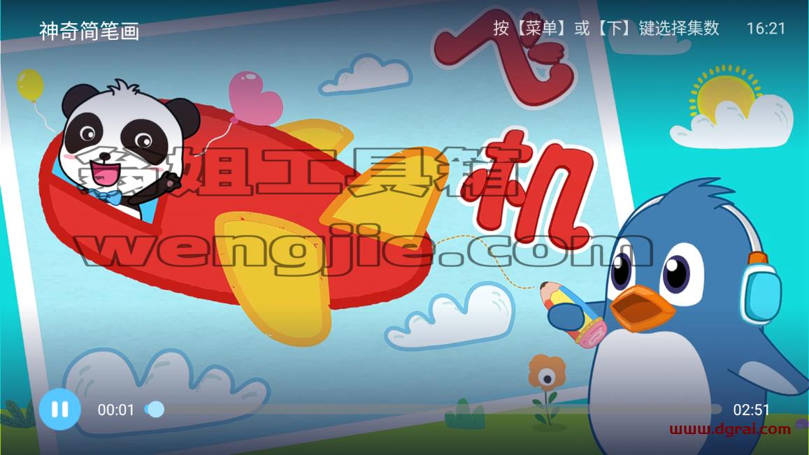 宝宝巴士儿歌TV版–一款集成了丰富的儿歌和卡通动漫资源的电视软件