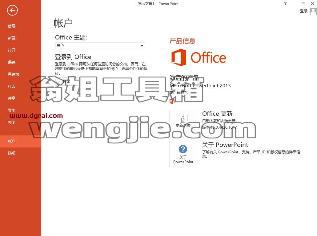 PowerPoint 2013官方原版镜像文件下载与安装教程