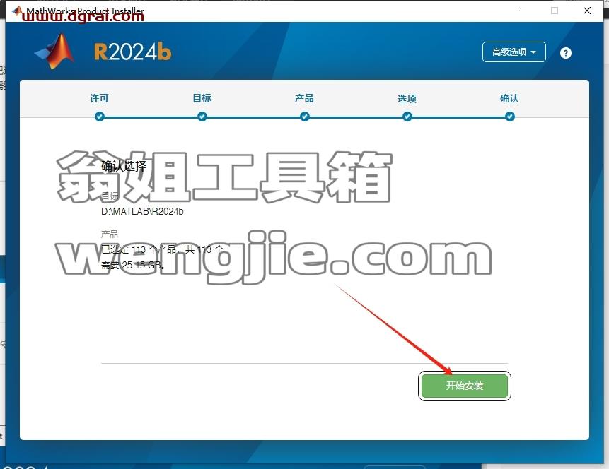 MATLAB安装教程步骤