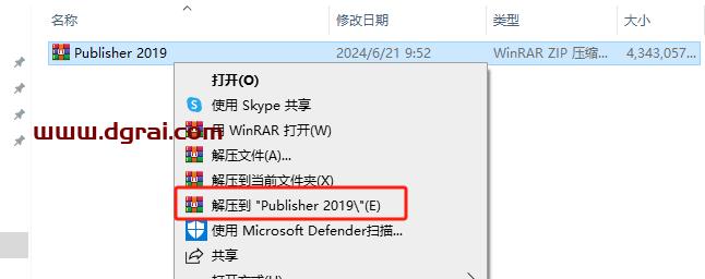 Publisher 2019官方原版镜像文件免费下载与安装教程