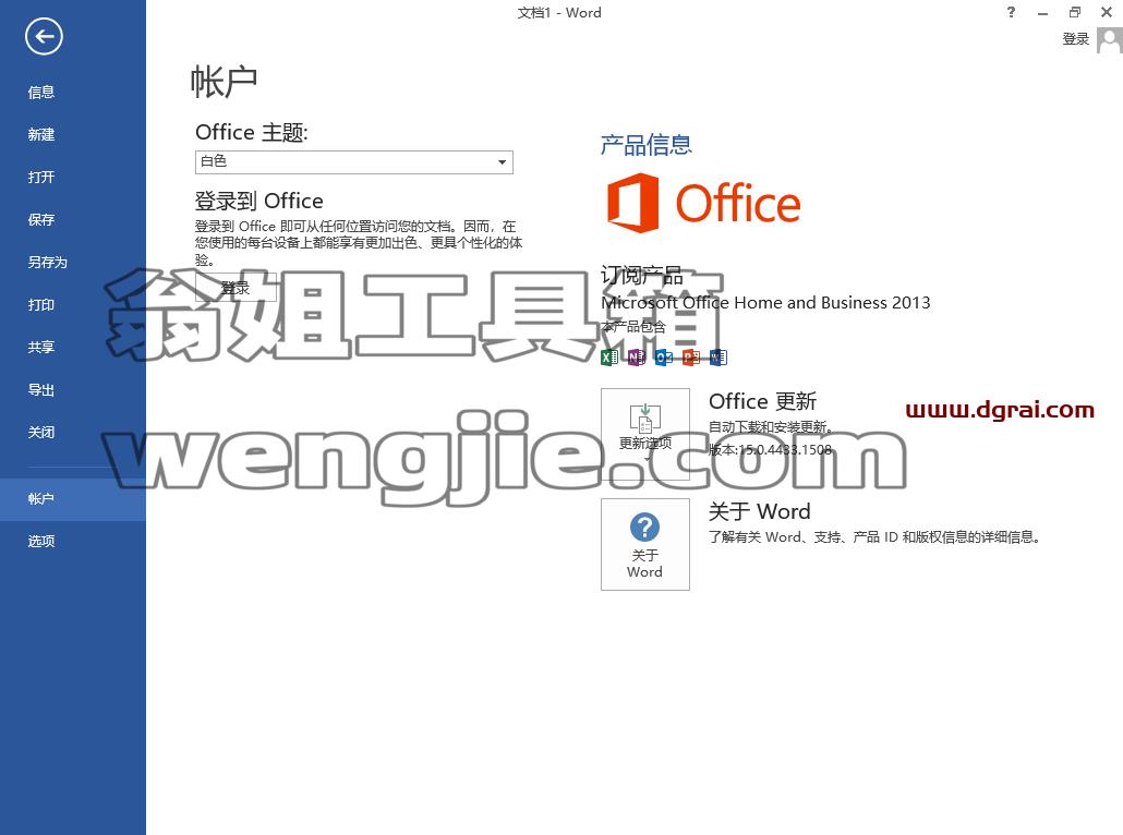 Office 2013 家庭和商业版官方原版镜像文件下载与安装教程