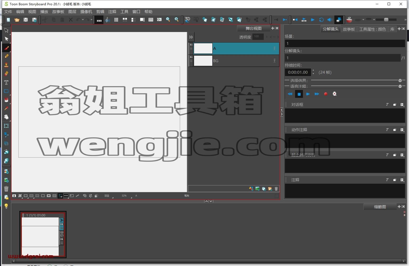 Toon Boom Storyboard Pro 20.1中文完整版下载与安装教程