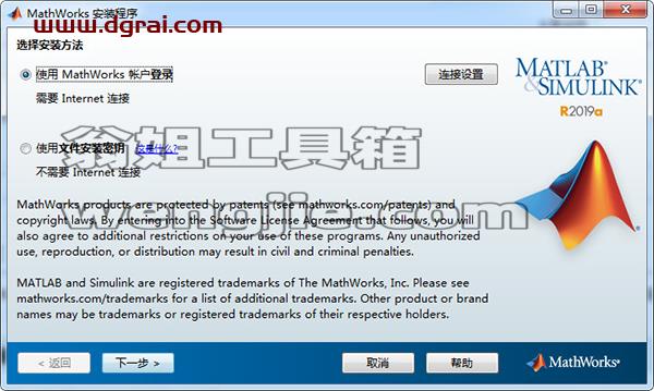 MATLAB R2019a安装教程