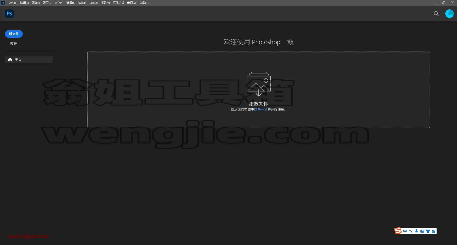 Photoshop 2023 v24.1.1安装教程