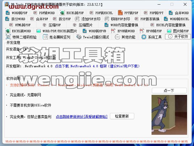 一个完全免费的电脑多功能办公软件和 PDF 处理转换软件--坤 Tools