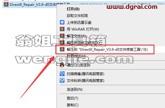 DirectX Repair安装教程步骤
