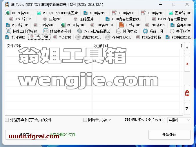 一个完全免费的电脑多功能办公软件和 PDF 处理转换软件--坤 Tools