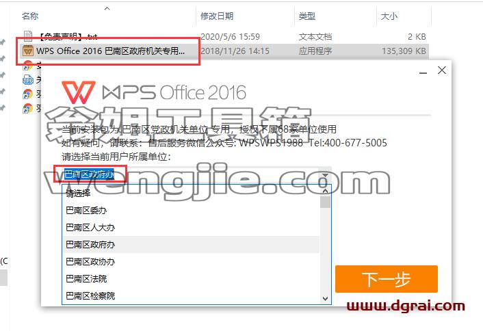 wps office 2016 巴南区政府专业增强版安装教程