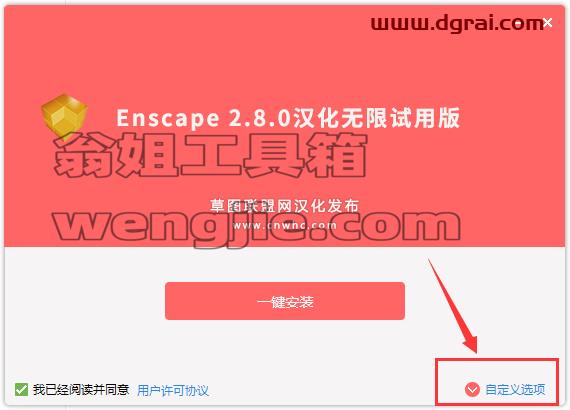 Enscape 2.8【附学习补丁+安装教程】中文学习版安装图文教程、学习注册方法