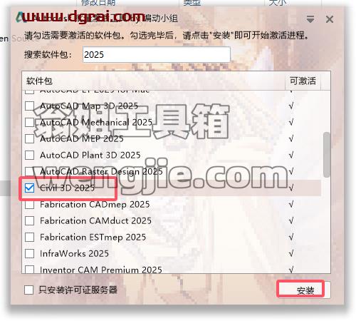 Civil 3D安装教程步骤