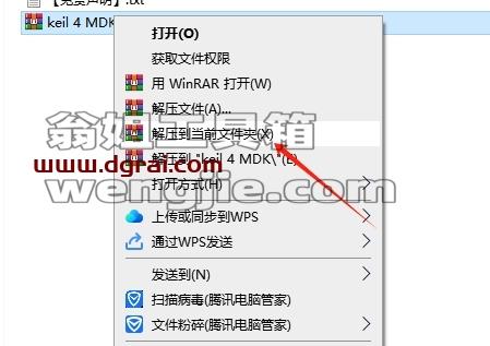Keil安装教程步骤
