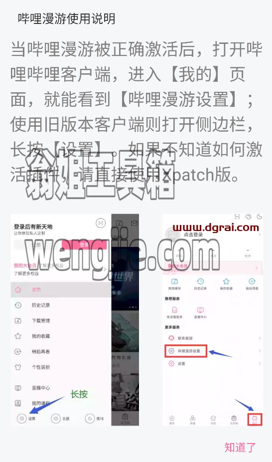 哔哩哔哩APP(B站漫游安卓版) v7.54.0b站去广告版