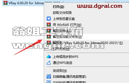 VRay for 3Dmax安装教程步骤