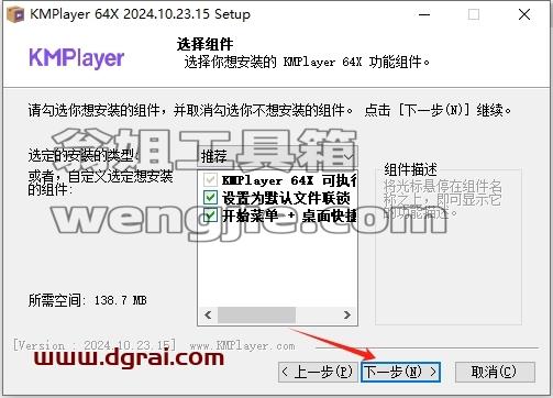 KMPlayer安装教程步骤