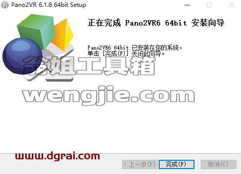 Pano2VR 6.1.8安装包下载【Pano2VR pro6.1.8中文版】安装教程