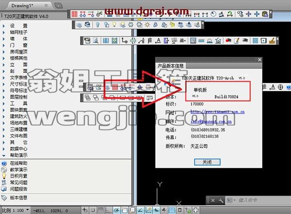 T20天正建筑v5.0安装教程