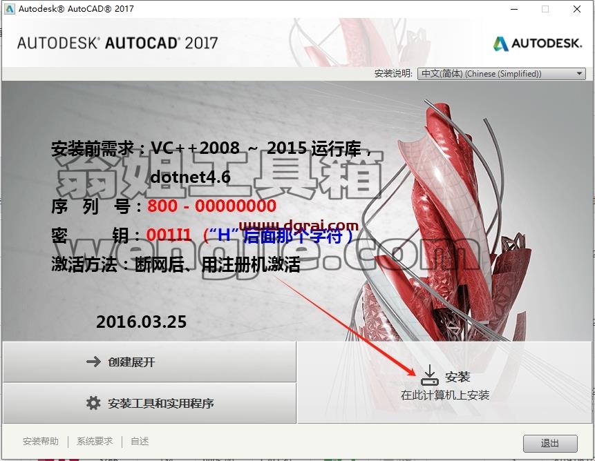 CAD精简版安装教程步骤
