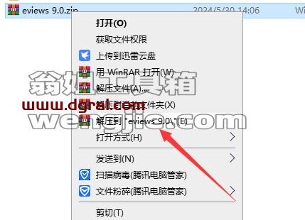 eviews安装教程步骤