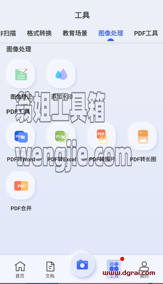 汉王扫描王(安卓APP)--一款集文字识别、表格提取、拍图转word、生成高清扫描件、证件扫描于一体的扫描工具