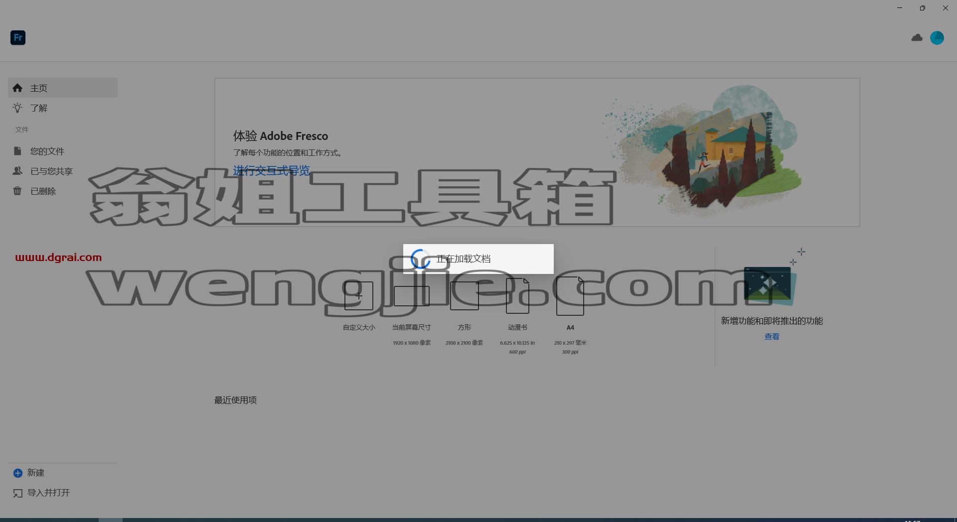 Adobe Fresco 5.5.0 中文学习版下载与安装教程